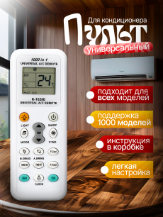 Пульт для кондиционера универсальный HQ Auto