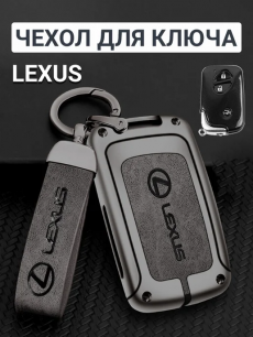 Чехол для ключа Lexus HQ Auto со скидкой