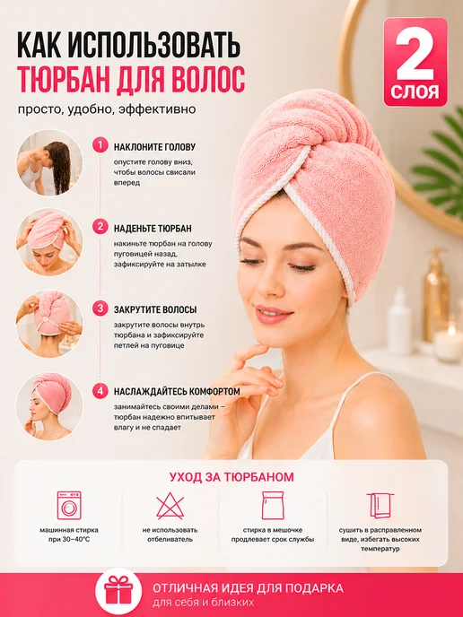 Фото товара 25805, двухслойная чалма для сушки волос, полотенце для волос